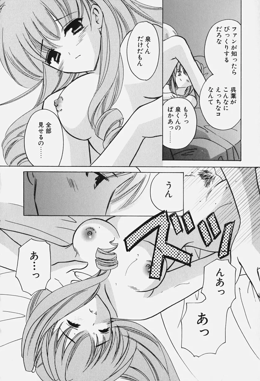 きゃらめるりっぷ -Caramel Lip- Page.100