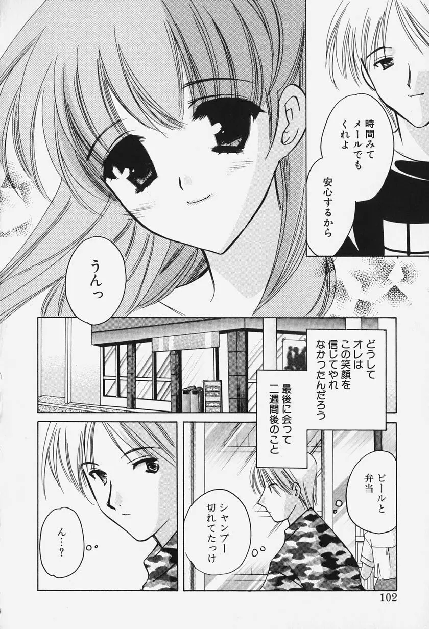 きゃらめるりっぷ -Caramel Lip- Page.104