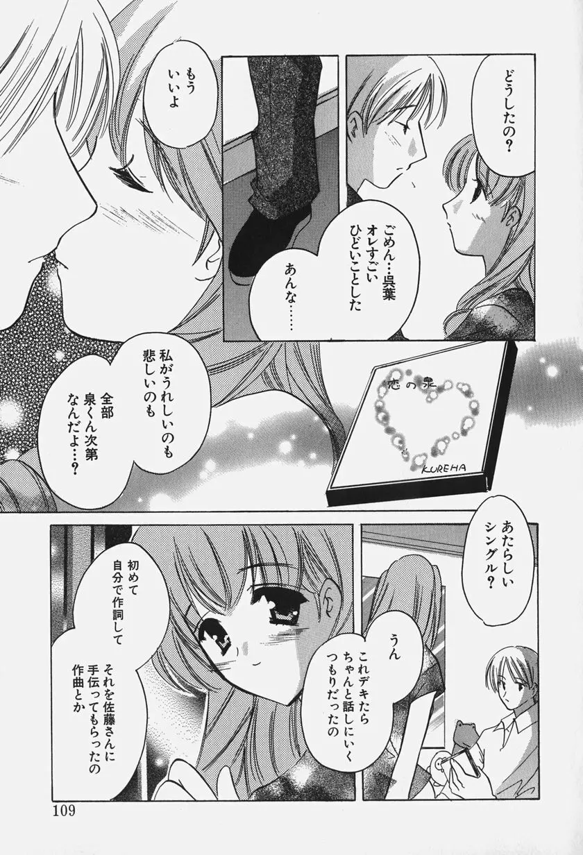 きゃらめるりっぷ -Caramel Lip- Page.111