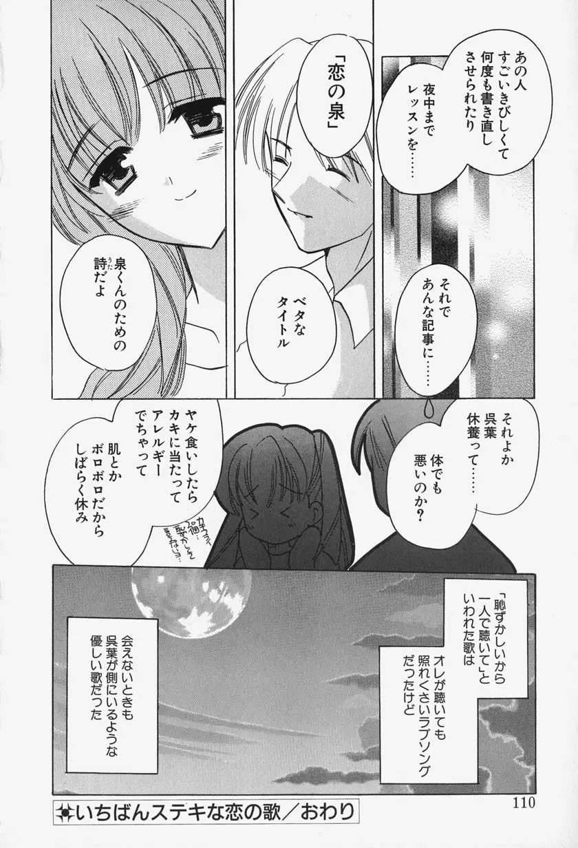 きゃらめるりっぷ -Caramel Lip- Page.112