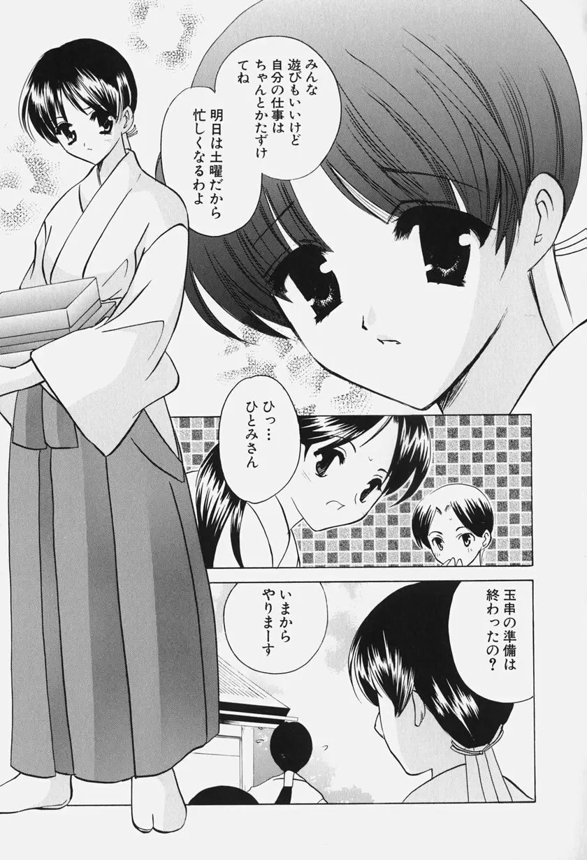 きゃらめるりっぷ -Caramel Lip- Page.115