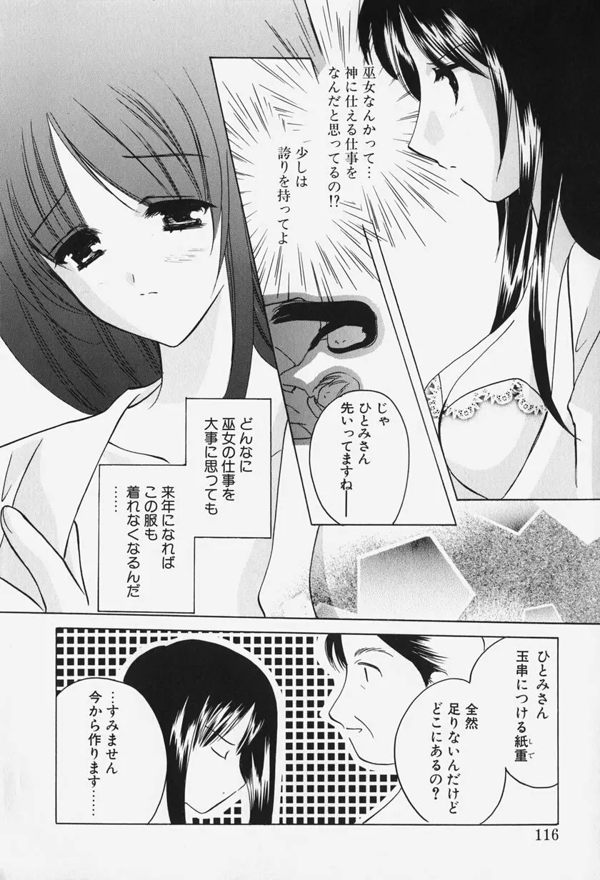 きゃらめるりっぷ -Caramel Lip- Page.118