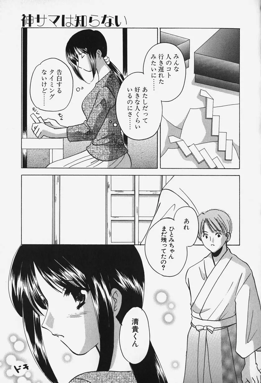 きゃらめるりっぷ -Caramel Lip- Page.119