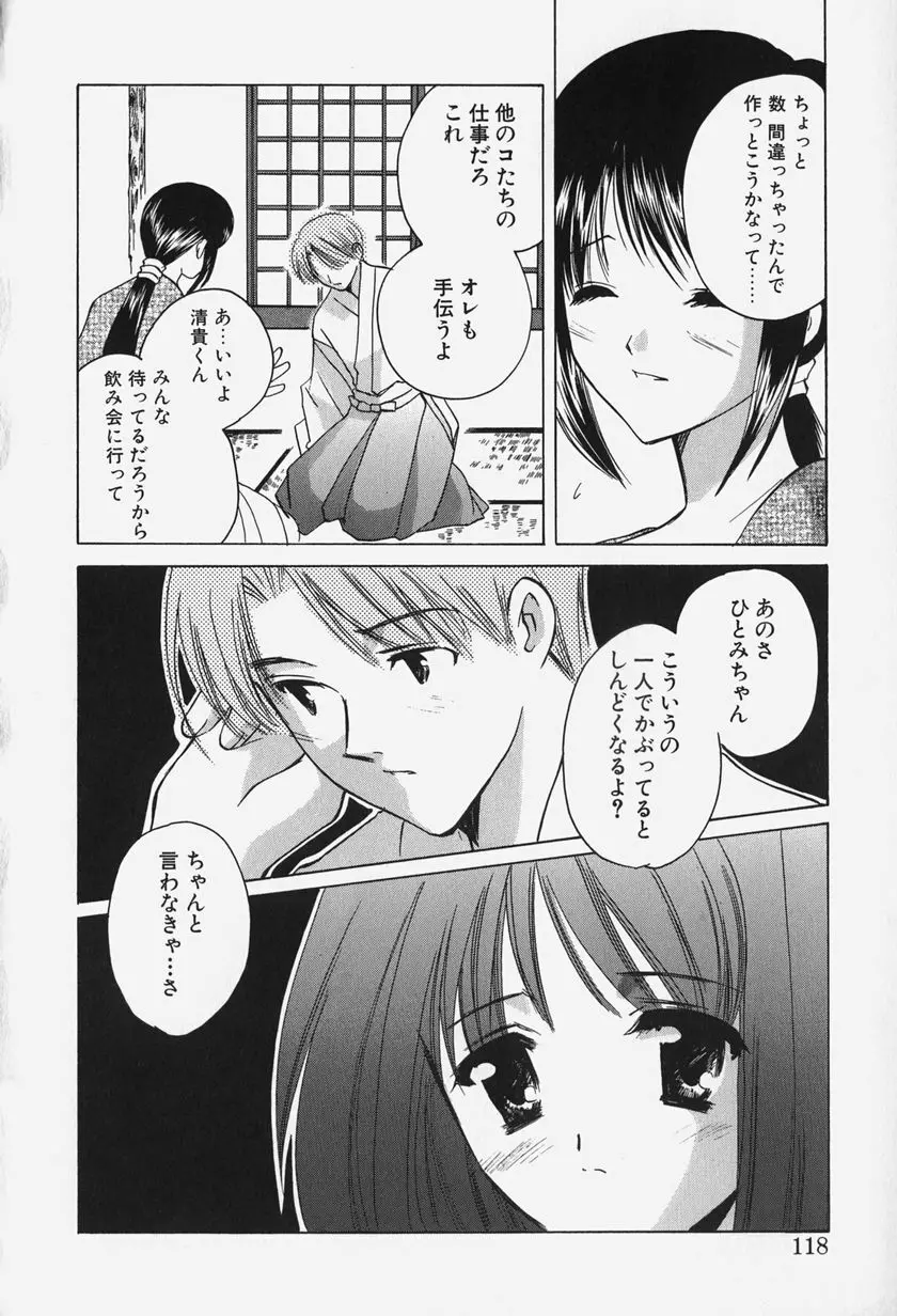 きゃらめるりっぷ -Caramel Lip- Page.120