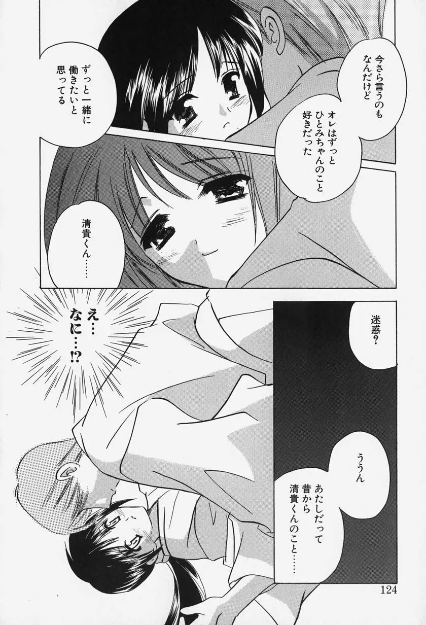 きゃらめるりっぷ -Caramel Lip- Page.126