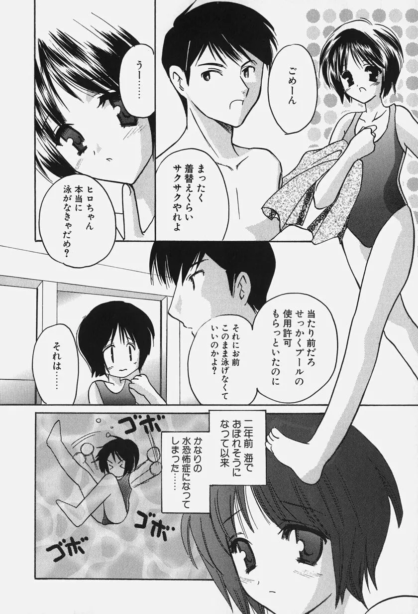 きゃらめるりっぷ -Caramel Lip- Page.134