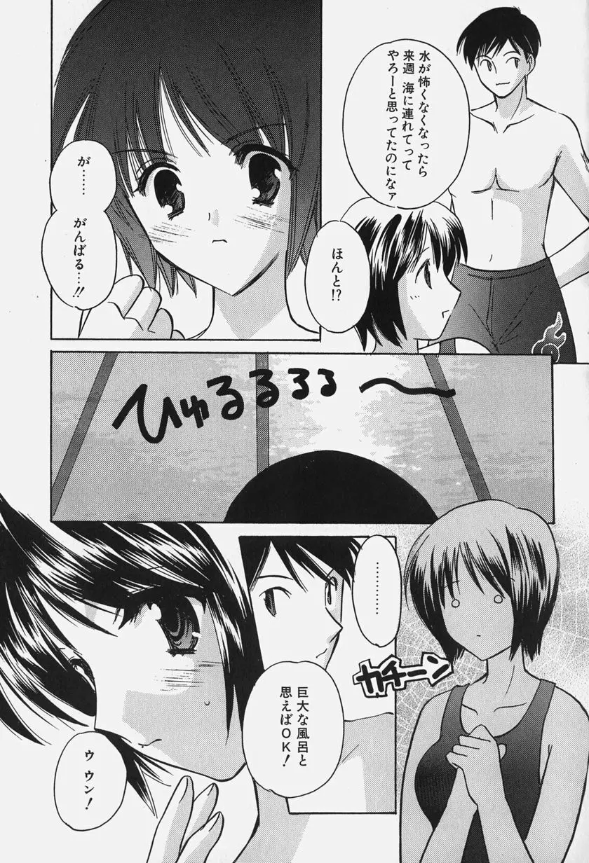 きゃらめるりっぷ -Caramel Lip- Page.135