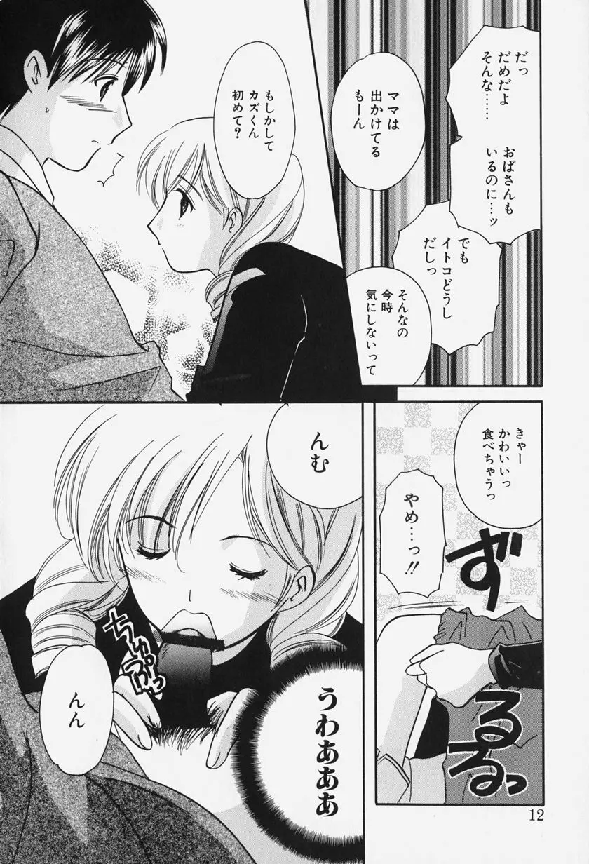 きゃらめるりっぷ -Caramel Lip- Page.14