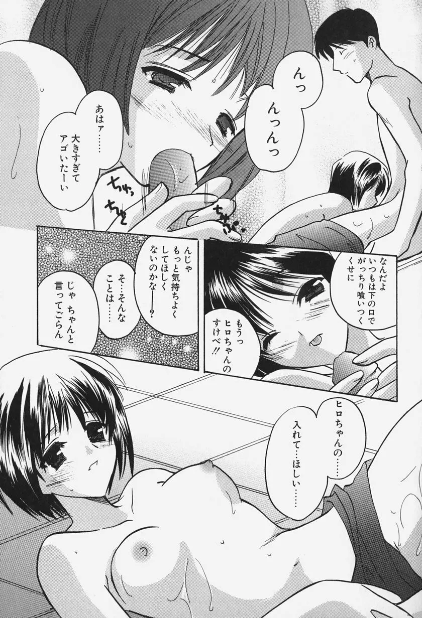 きゃらめるりっぷ -Caramel Lip- Page.141