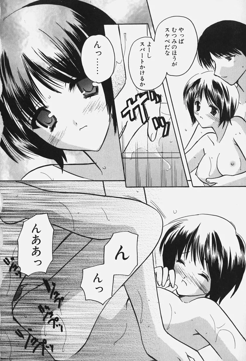 きゃらめるりっぷ -Caramel Lip- Page.144