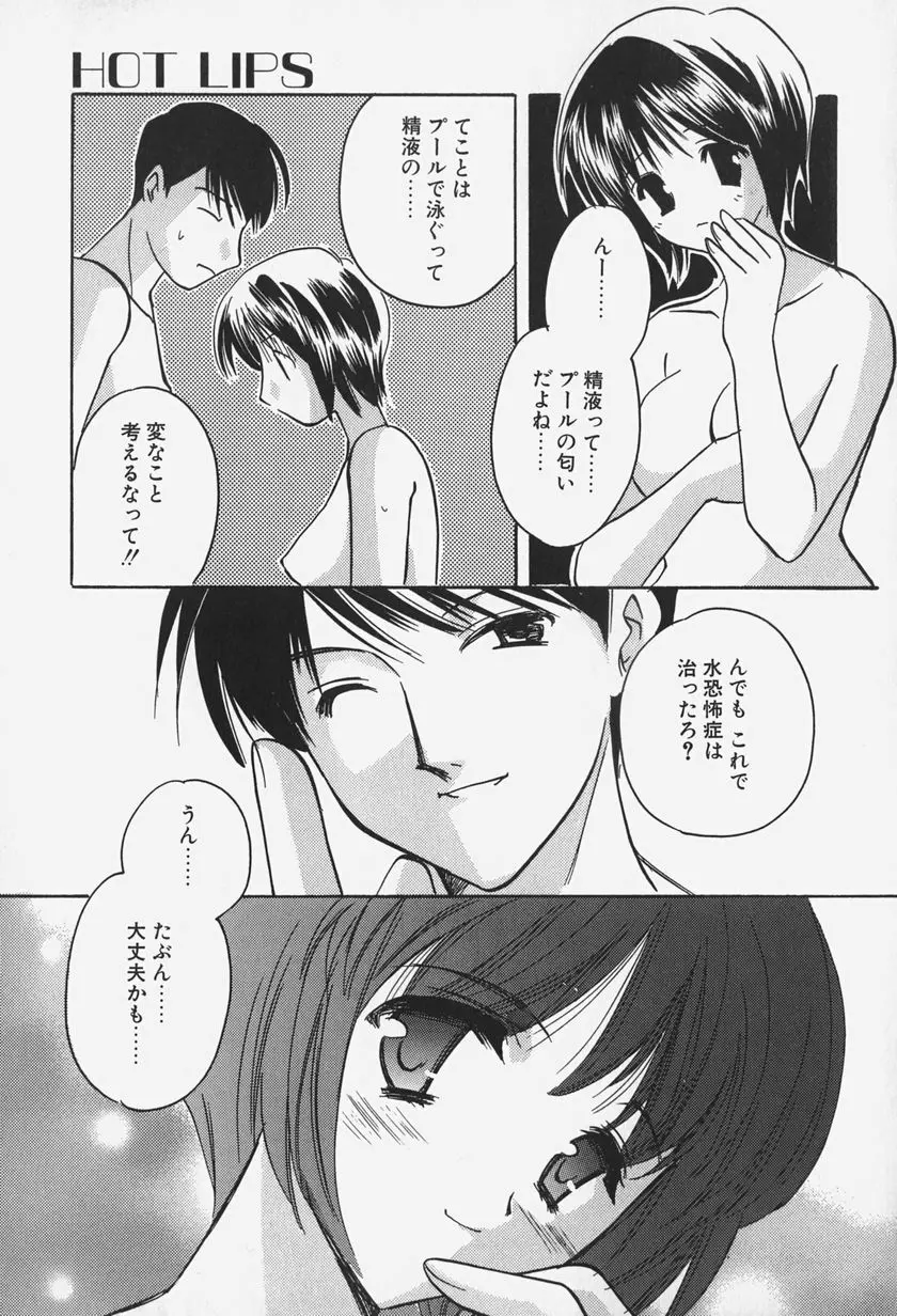 きゃらめるりっぷ -Caramel Lip- Page.147