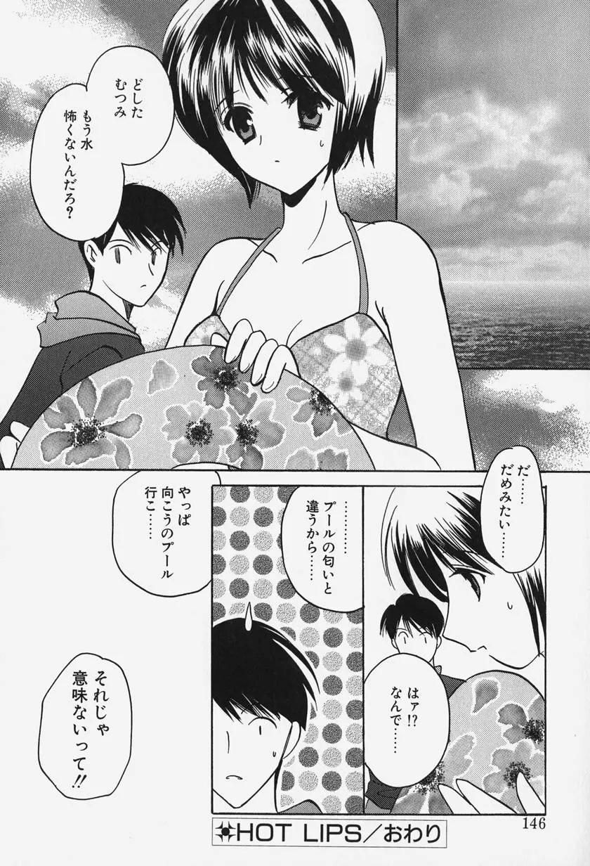 きゃらめるりっぷ -Caramel Lip- Page.148