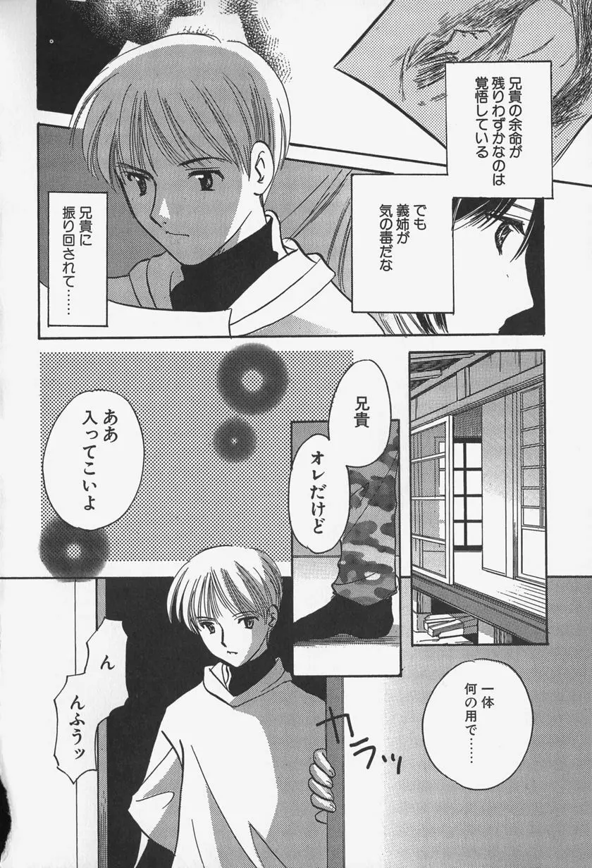 きゃらめるりっぷ -Caramel Lip- Page.154