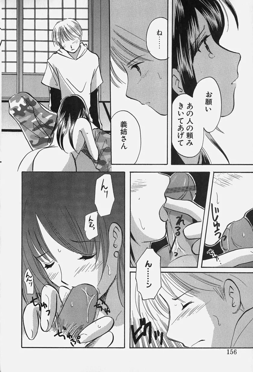 きゃらめるりっぷ -Caramel Lip- Page.158