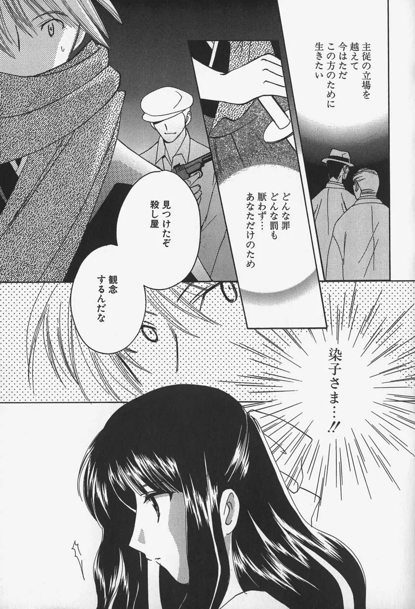 きゃらめるりっぷ -Caramel Lip- Page.183