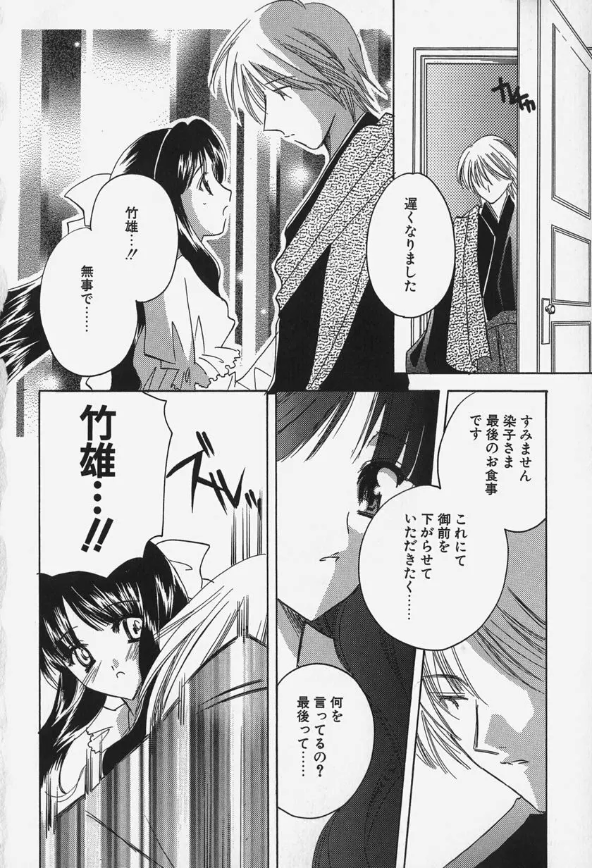 きゃらめるりっぷ -Caramel Lip- Page.184