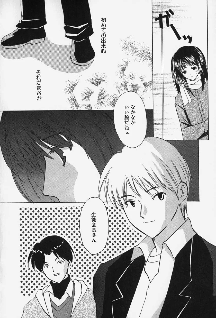 きゃらめるりっぷ -Caramel Lip- Page.26