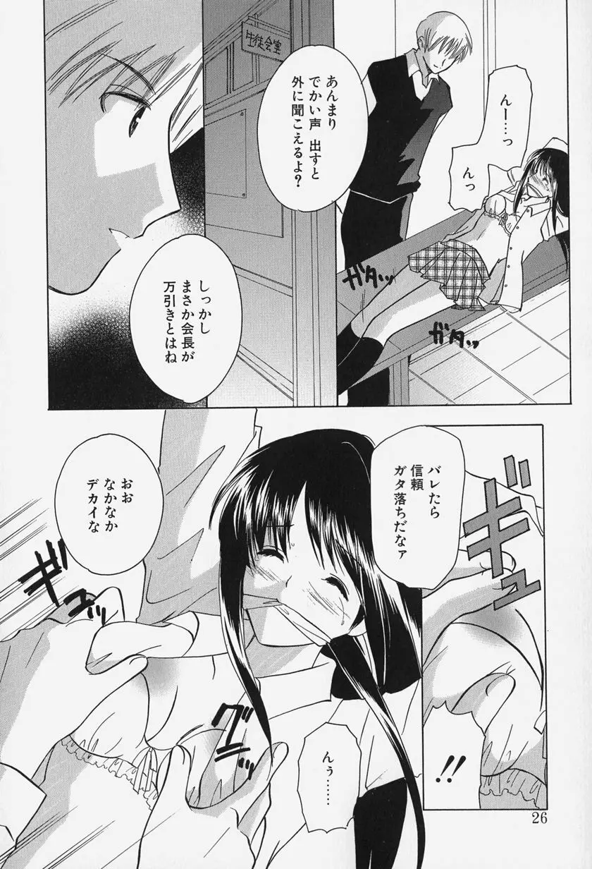 きゃらめるりっぷ -Caramel Lip- Page.28