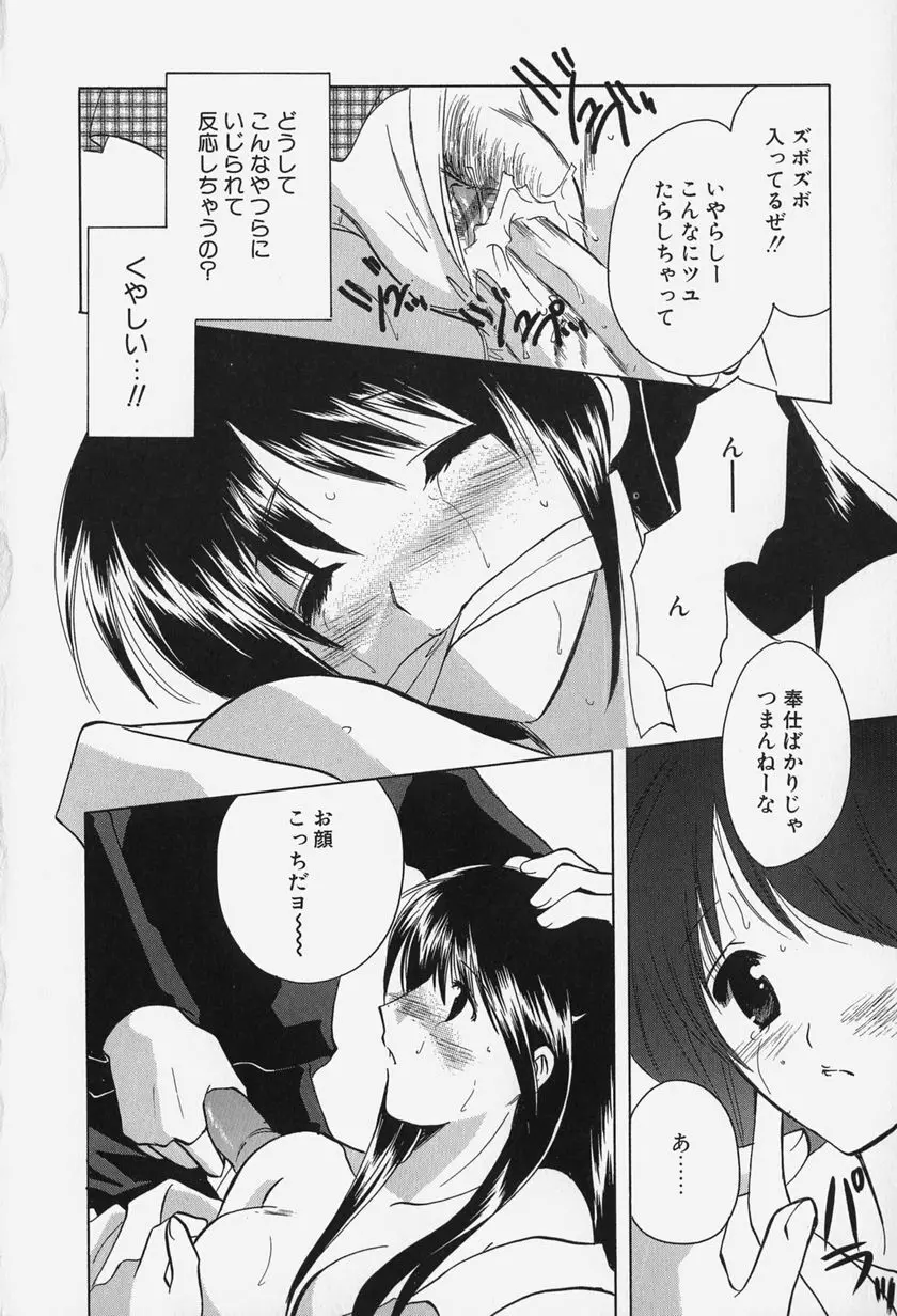 きゃらめるりっぷ -Caramel Lip- Page.32