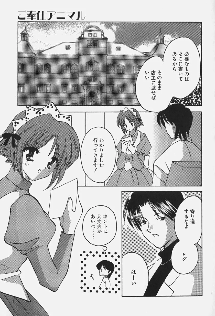 きゃらめるりっぷ -Caramel Lip- Page.57