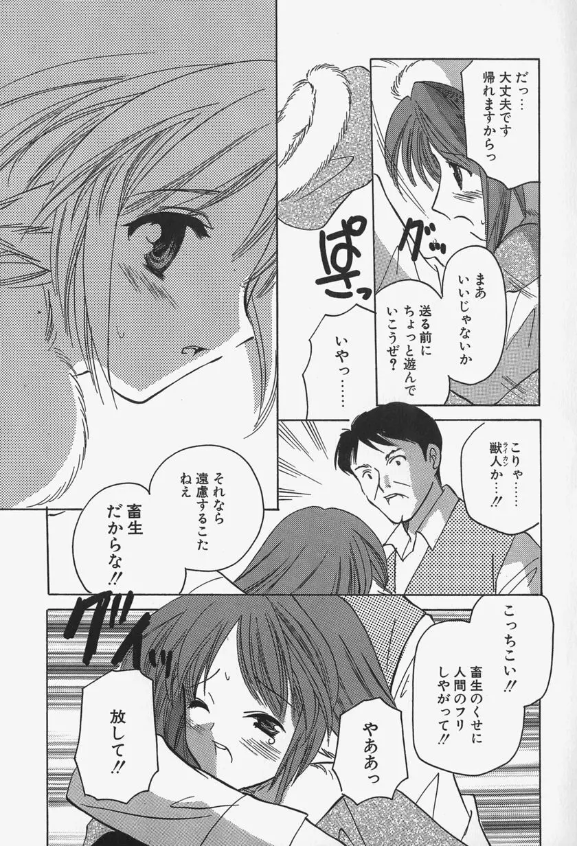 きゃらめるりっぷ -Caramel Lip- Page.61