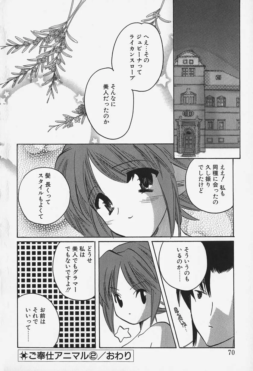 きゃらめるりっぷ -Caramel Lip- Page.72