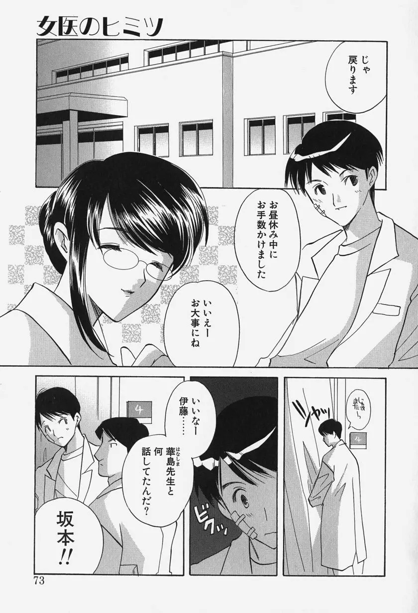 きゃらめるりっぷ -Caramel Lip- Page.75