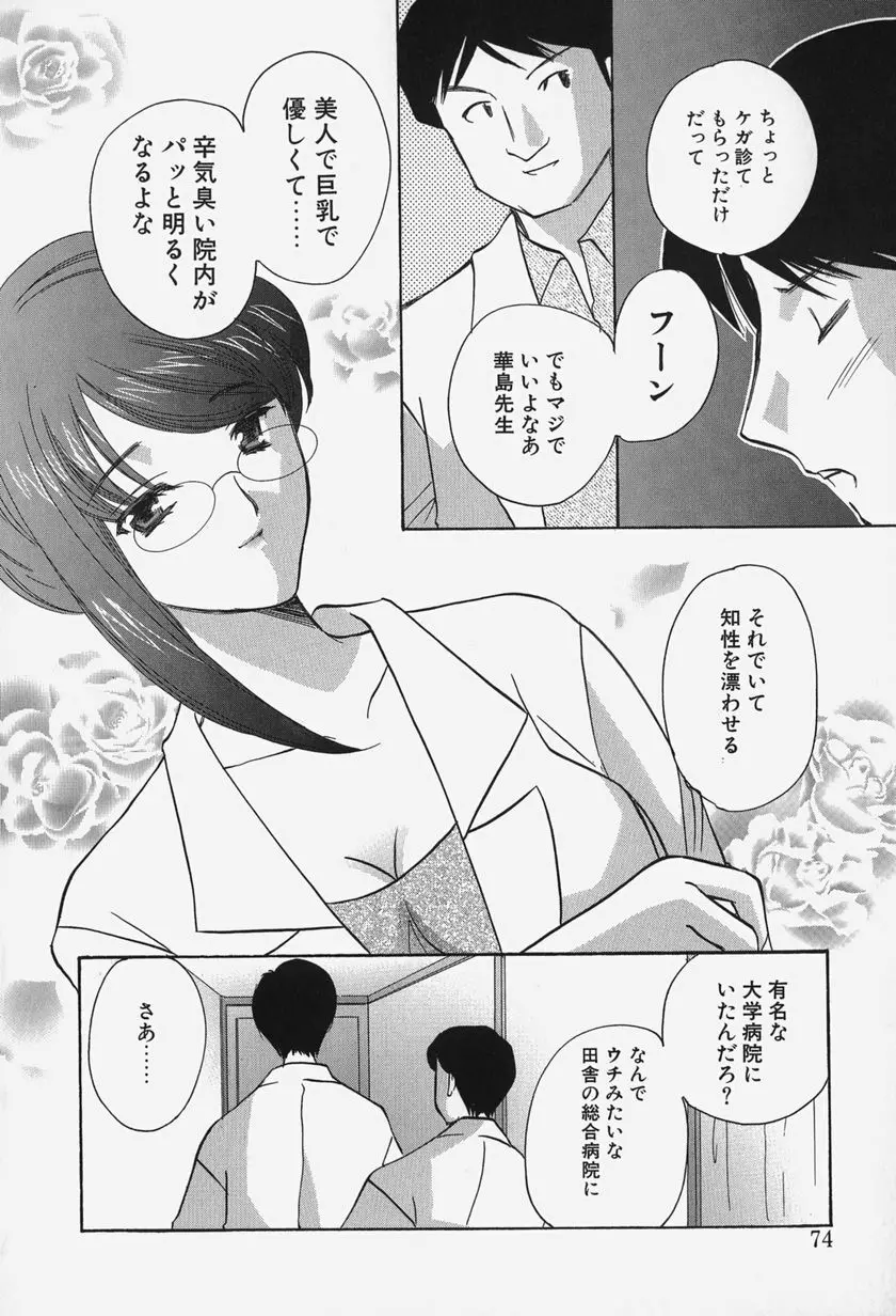 きゃらめるりっぷ -Caramel Lip- Page.76