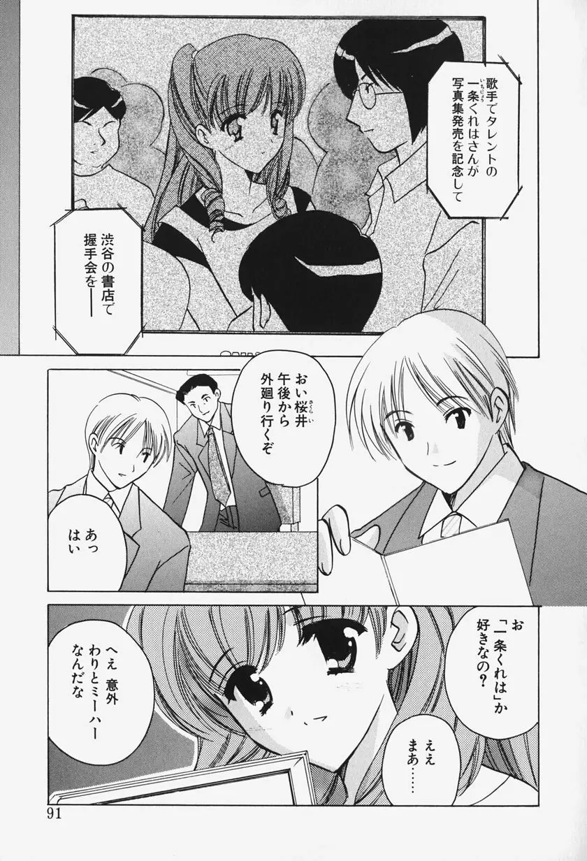 きゃらめるりっぷ -Caramel Lip- Page.93