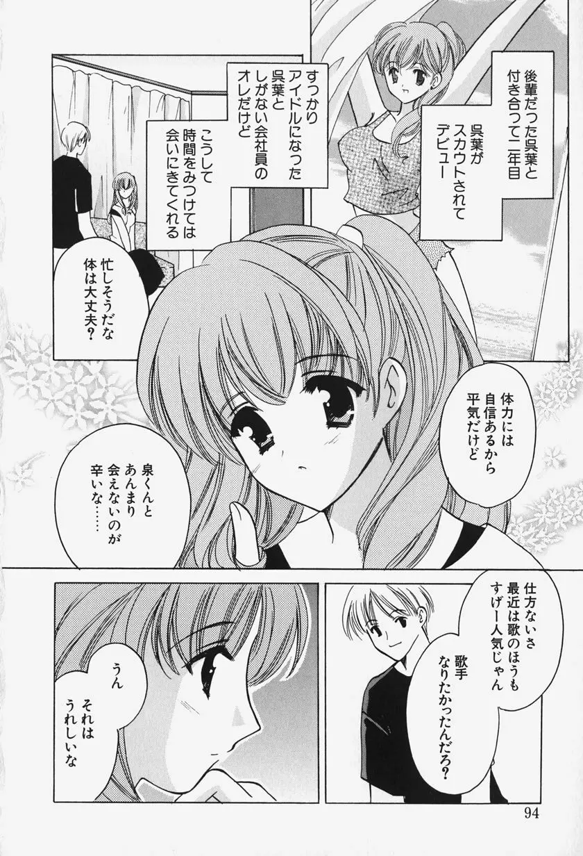 きゃらめるりっぷ -Caramel Lip- Page.96