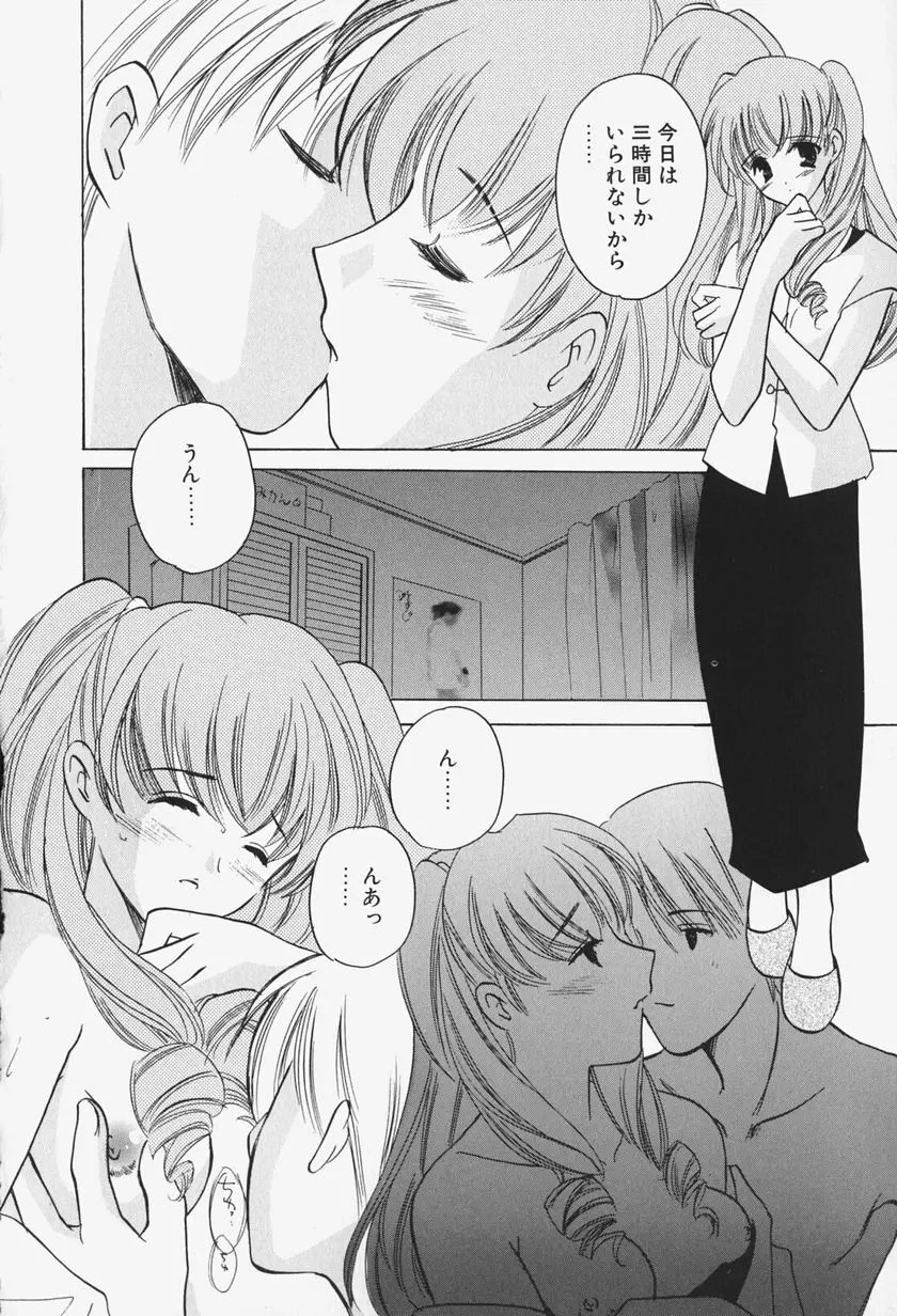 きゃらめるりっぷ -Caramel Lip- Page.98