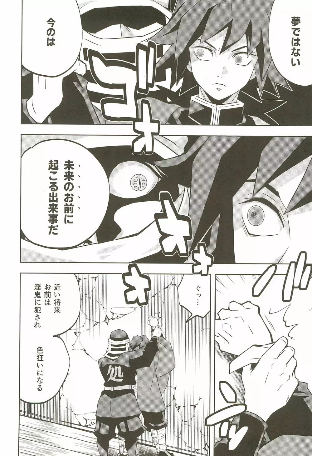 淫夢地獄 冨岡義勇 Page.14