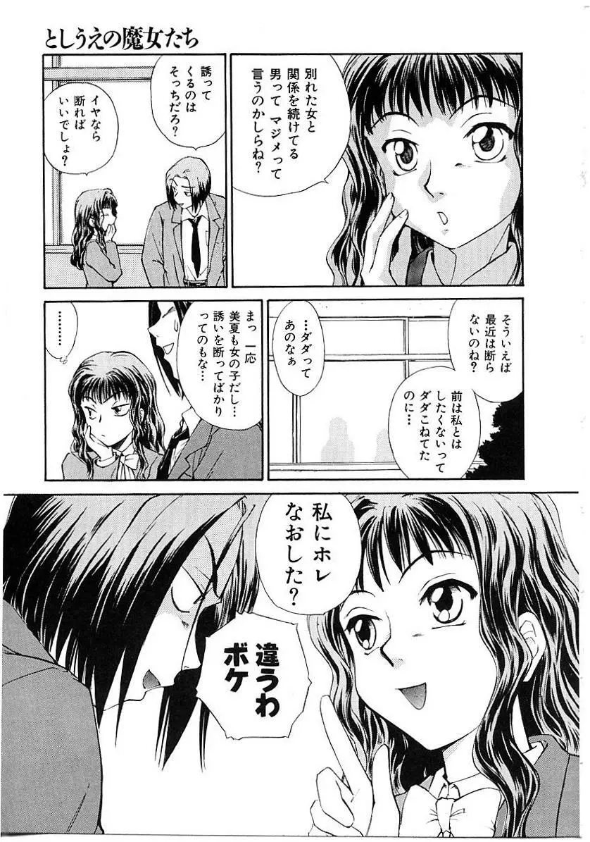 としうえの魔女たち1 Page.11