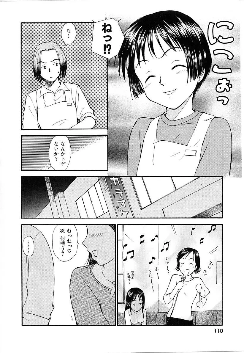 としうえの魔女たち1 Page.110