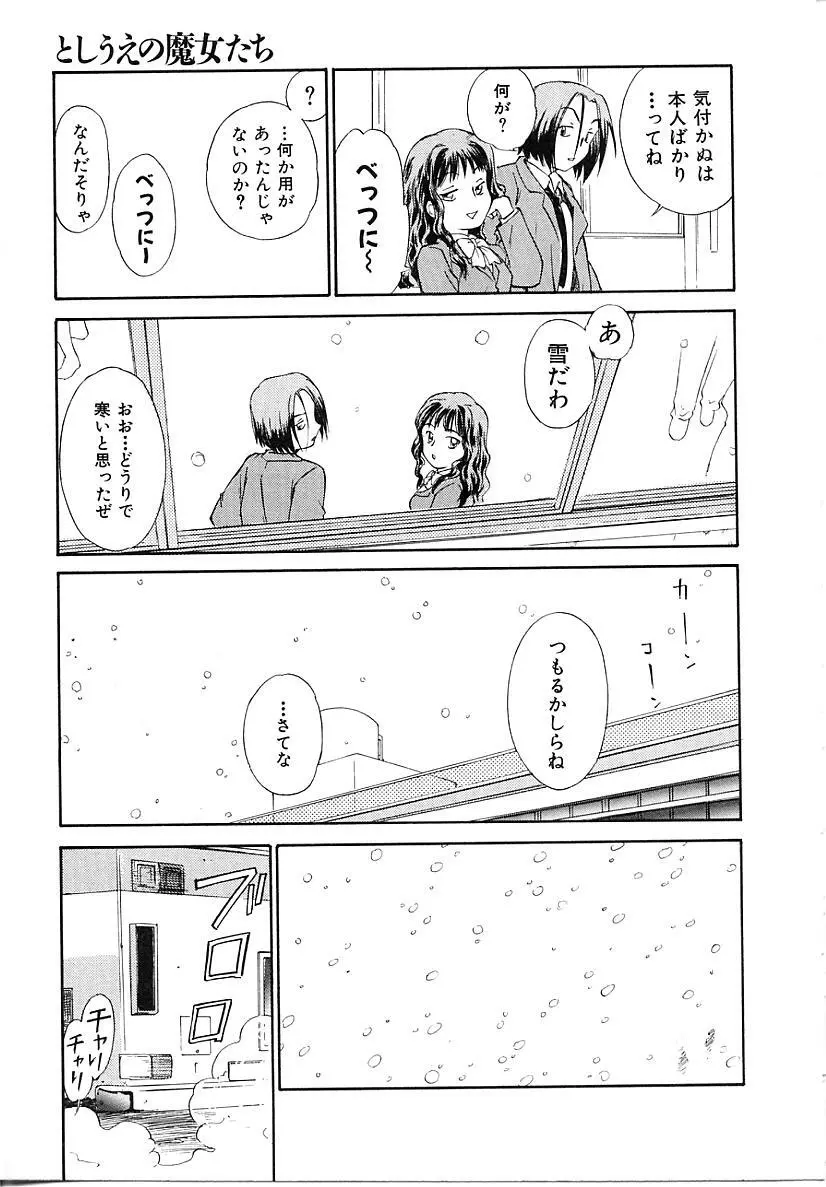 としうえの魔女たち1 Page.13