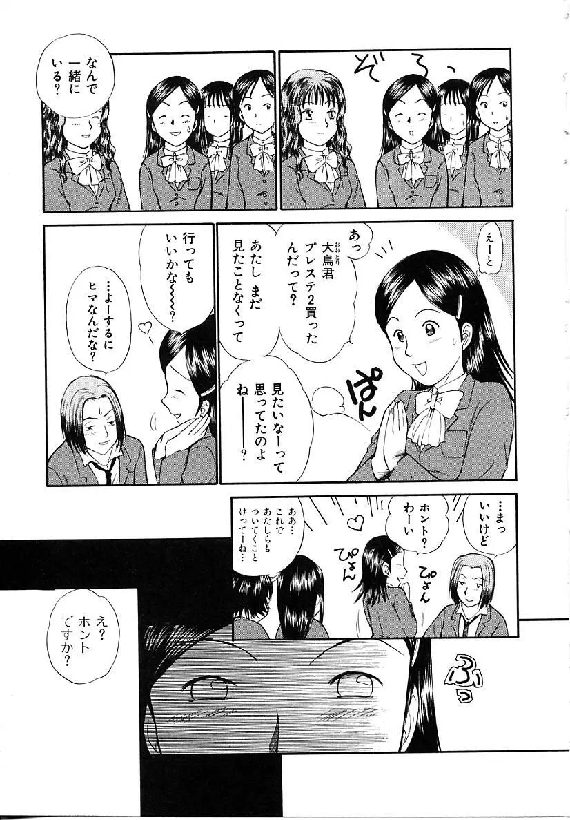 としうえの魔女たち1 Page.135