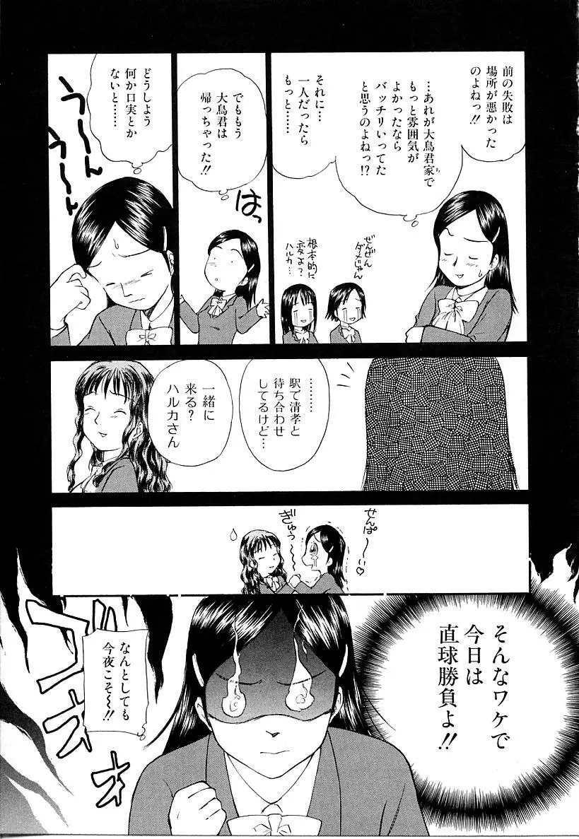 としうえの魔女たち1 Page.137