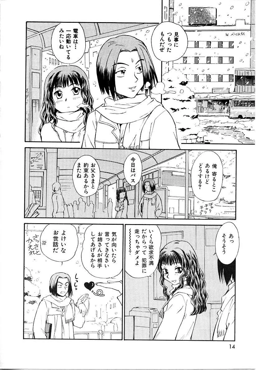 としうえの魔女たち1 Page.14