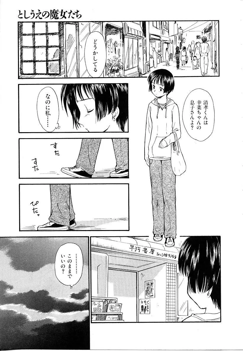 としうえの魔女たち1 Page.143