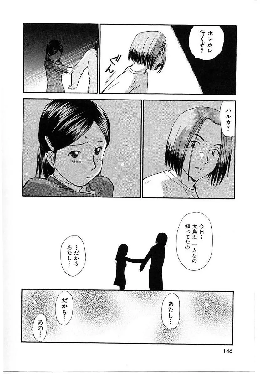 としうえの魔女たち1 Page.146