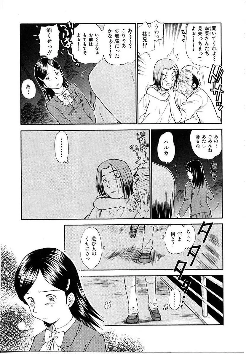 としうえの魔女たち1 Page.155