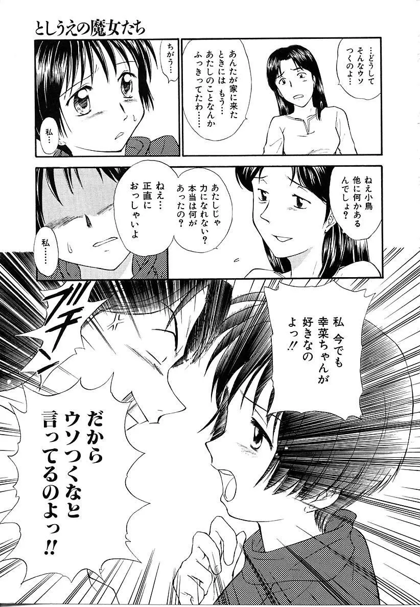 としうえの魔女たち1 Page.167