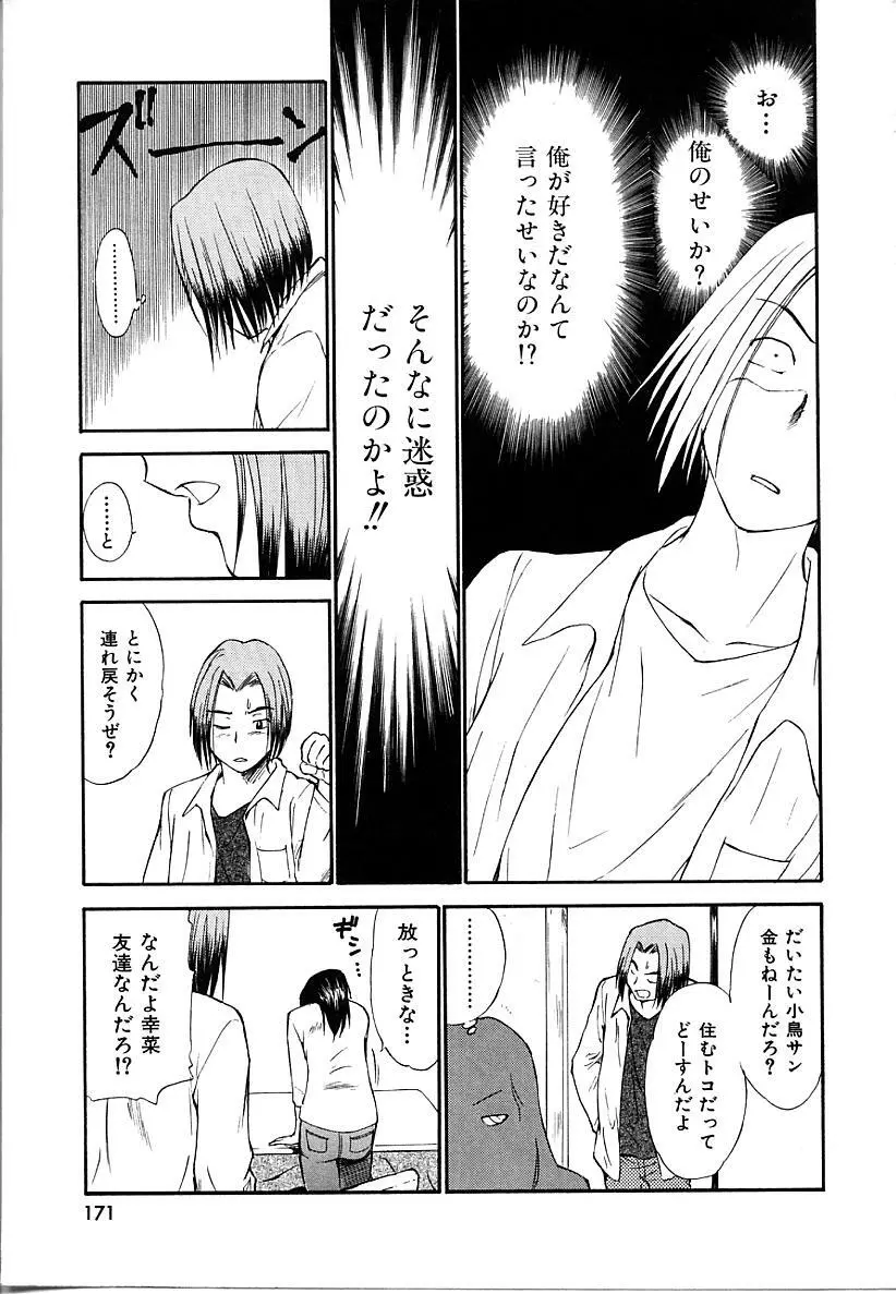 としうえの魔女たち1 Page.171