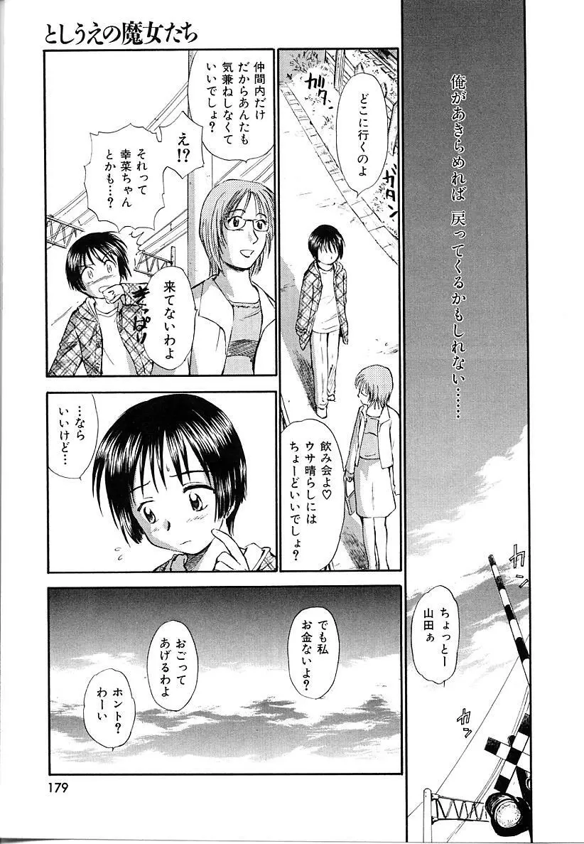 としうえの魔女たち1 Page.179