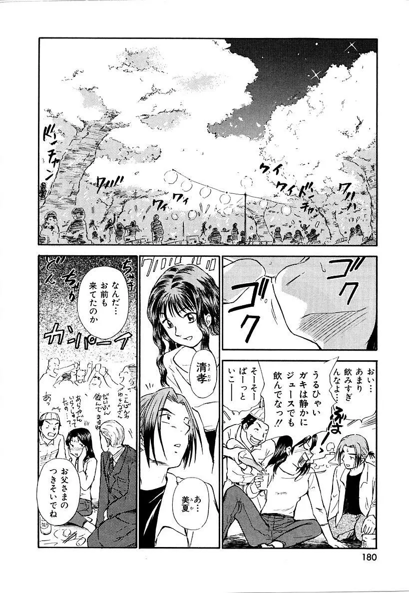 としうえの魔女たち1 Page.180