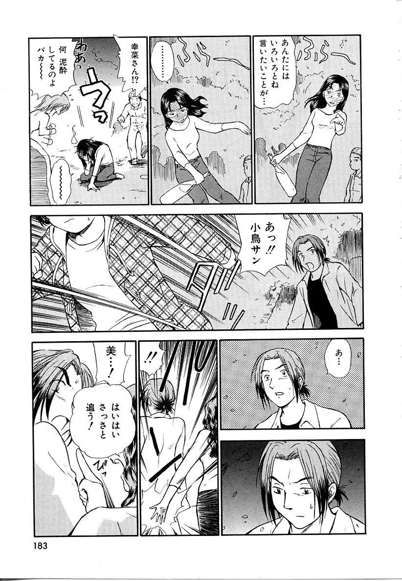 としうえの魔女たち1 Page.183