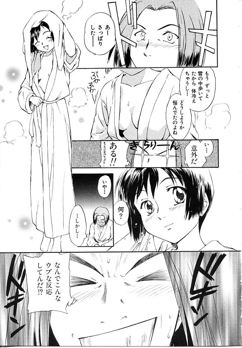 としうえの魔女たち1 Page.19