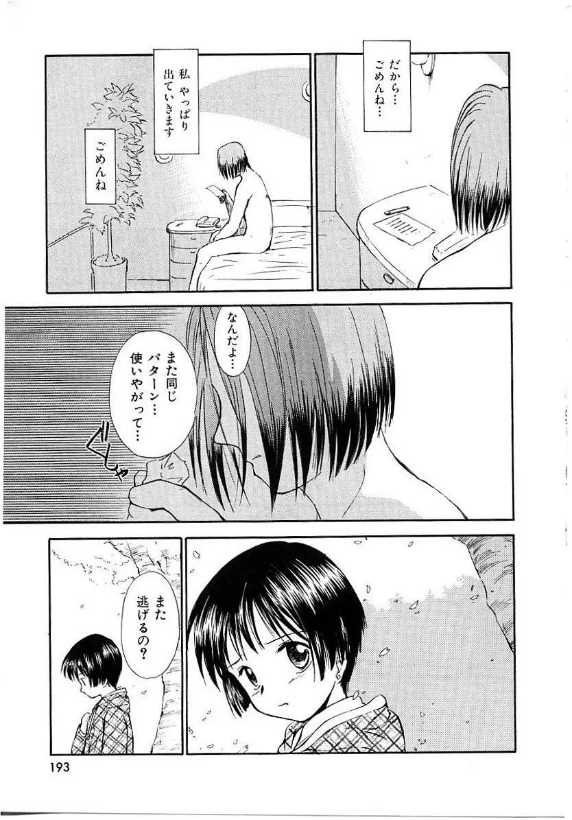 としうえの魔女たち1 Page.193