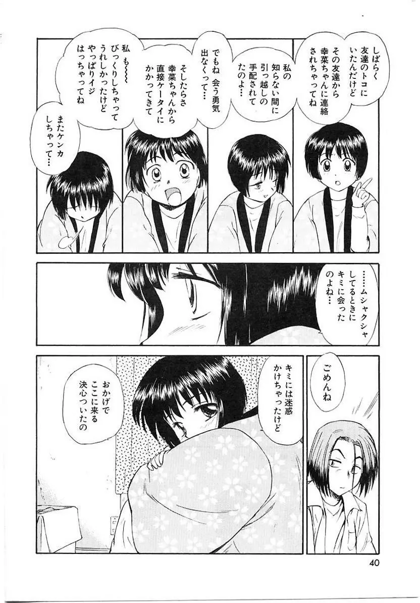 としうえの魔女たち1 Page.40