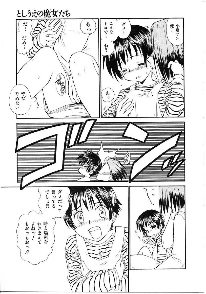 としうえの魔女たち1 Page.65